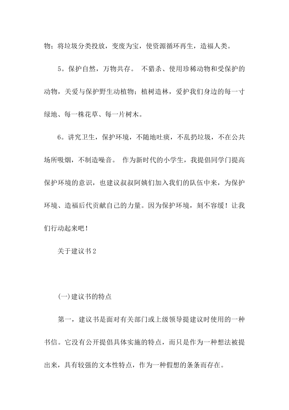关于建议书15篇_第3页