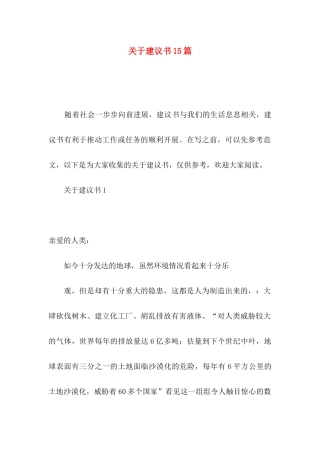 关于建议书15篇