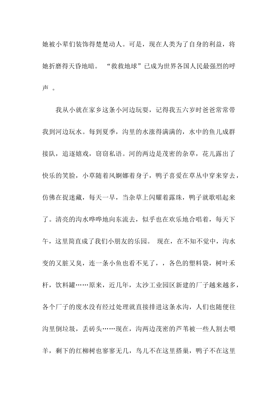 关于建议保护环境的建议书_第2页