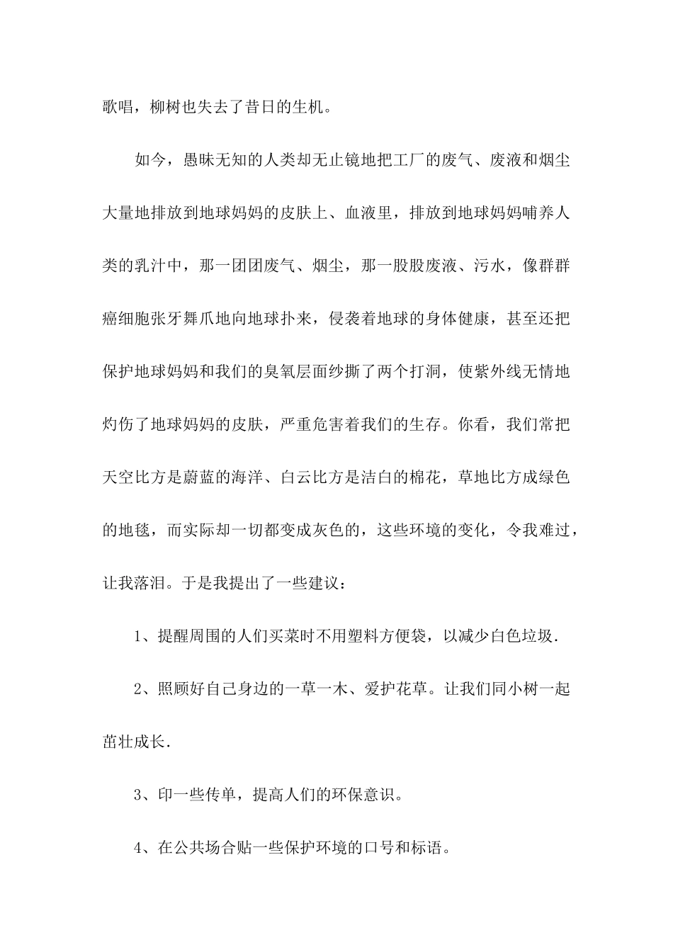 关于建议保护环境的建议书_第3页