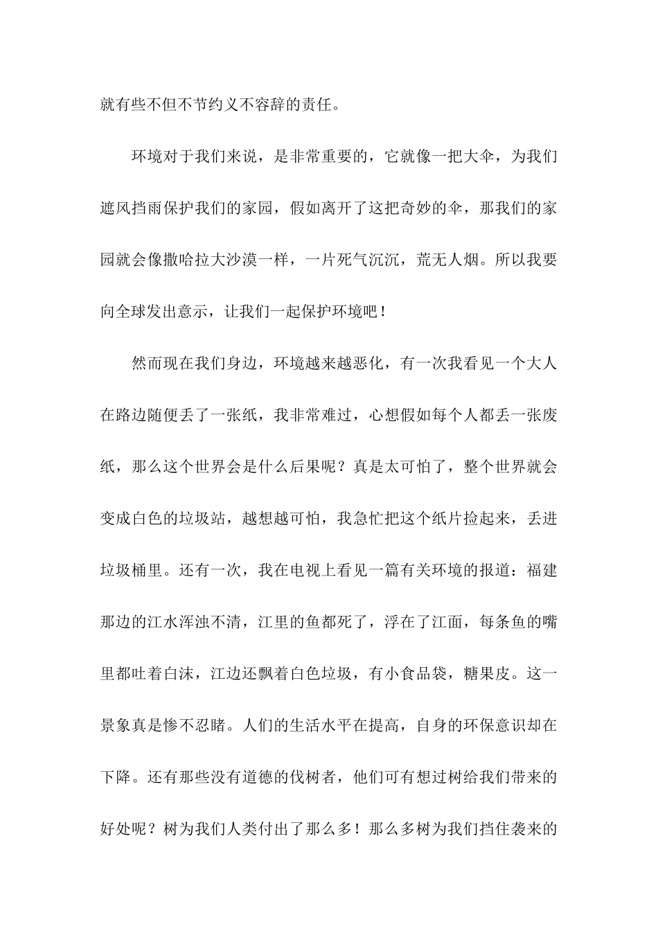 关于建议保护环境的建议书范文集合四篇_第3页