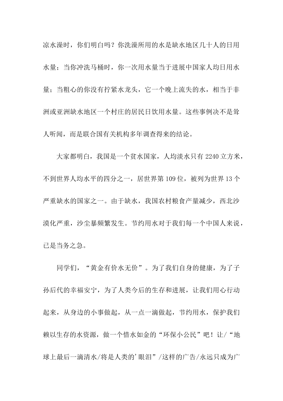 关于建议保护环境的建议书范文集合三篇_第2页