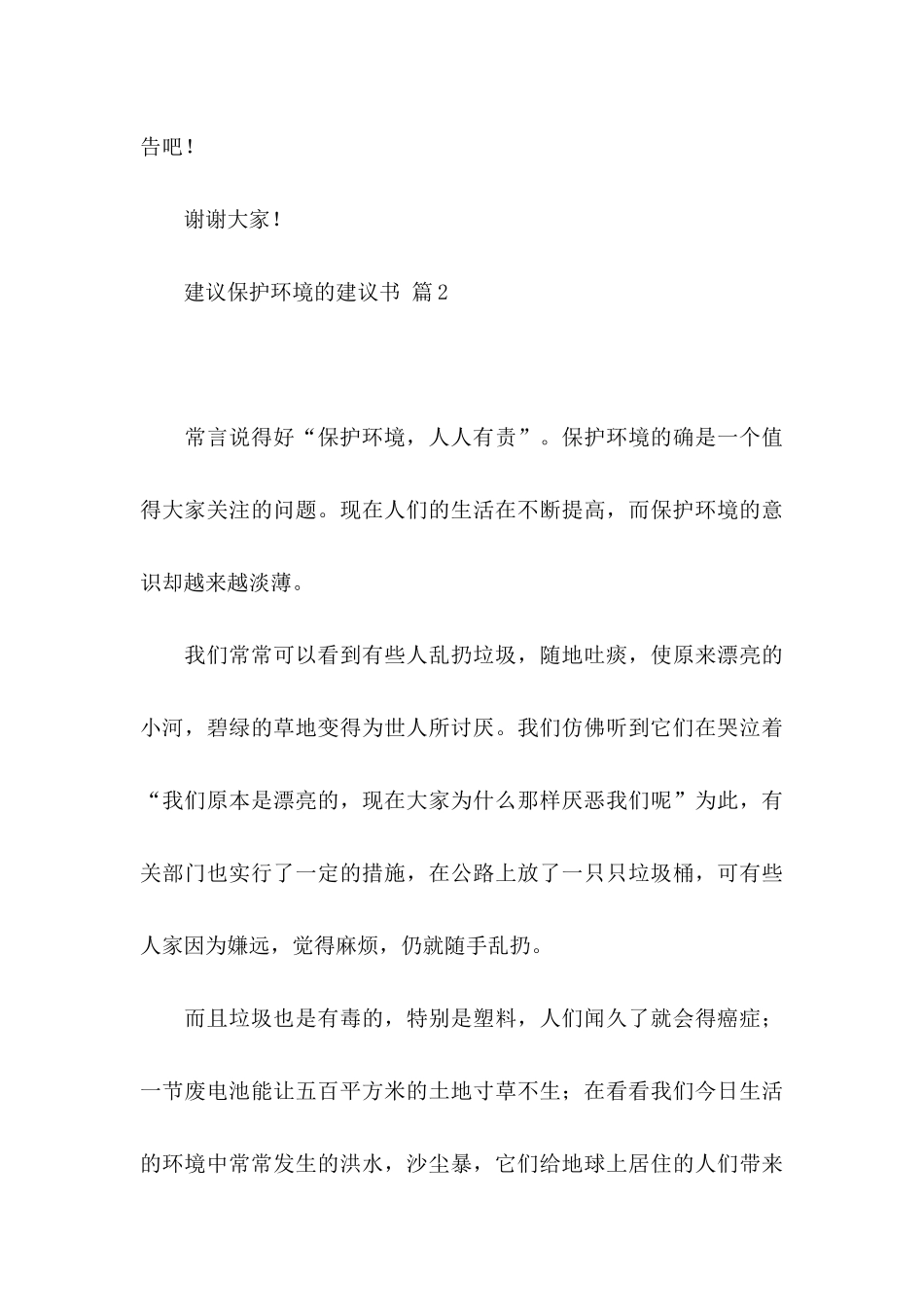 关于建议保护环境的建议书范文集合三篇_第3页