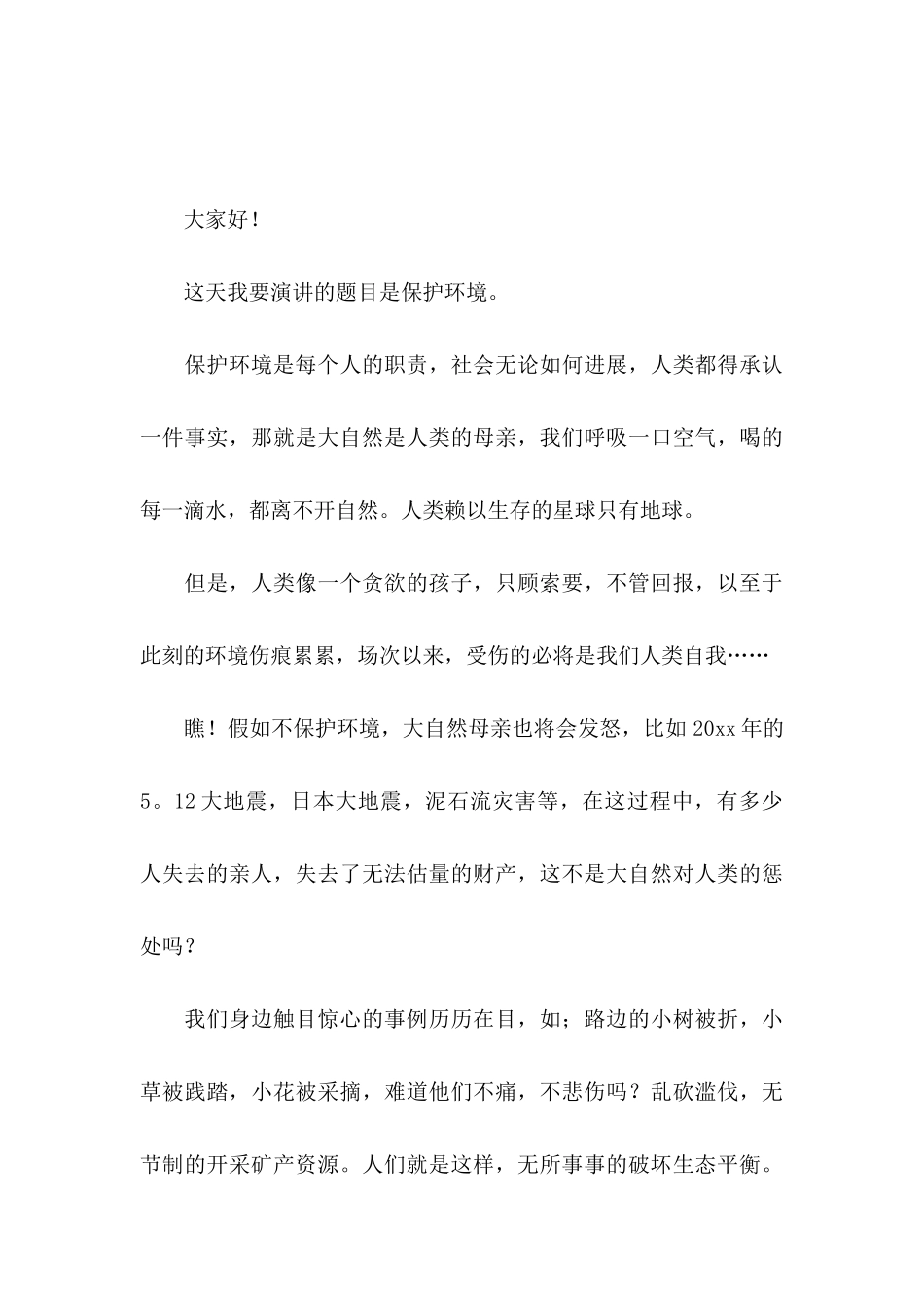 关于建议保护环境的建议书范文合集五篇_第3页