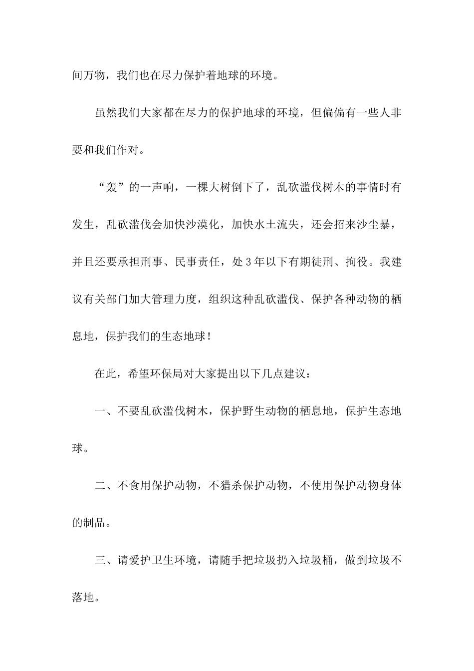 关于建议保护环境的建议书模板集合5篇_第3页
