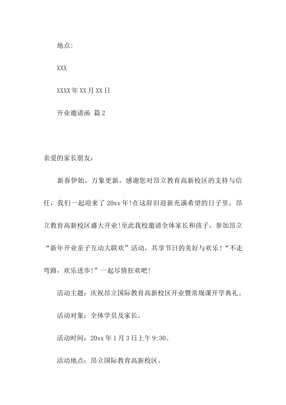 关于开业邀请函汇编6篇_第2页