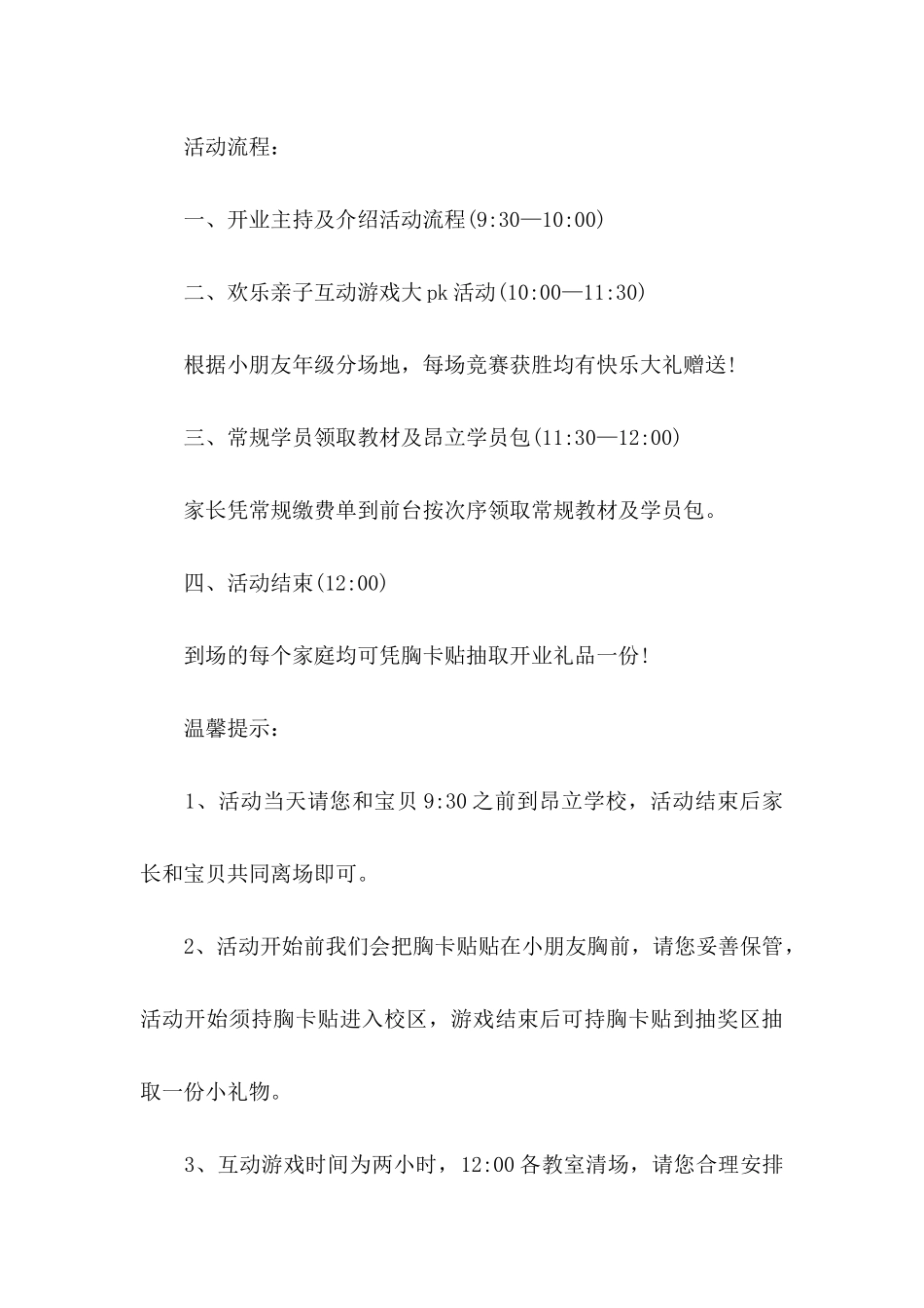 关于开业邀请函汇编6篇_第3页