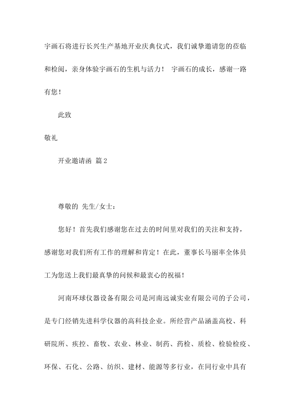 关于开业邀请函合集8篇_第2页