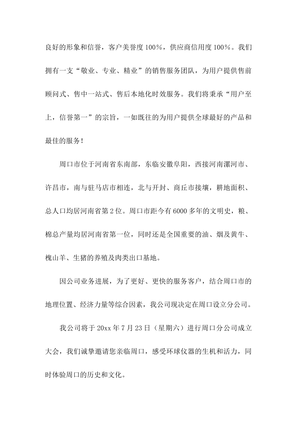 关于开业邀请函合集8篇_第3页