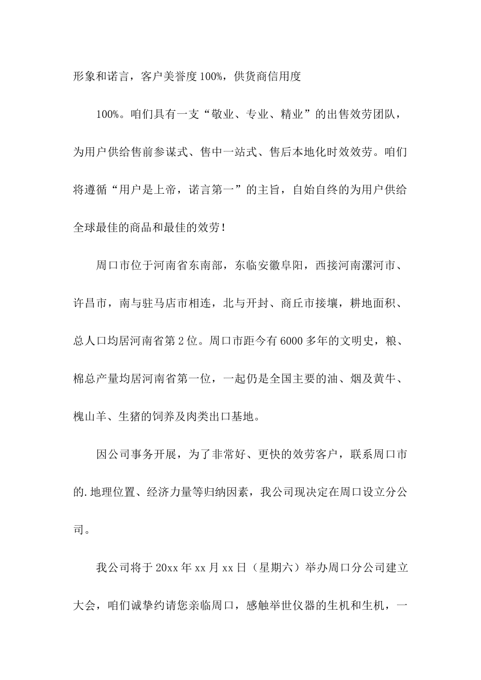 关于开业邀请函七篇_第2页