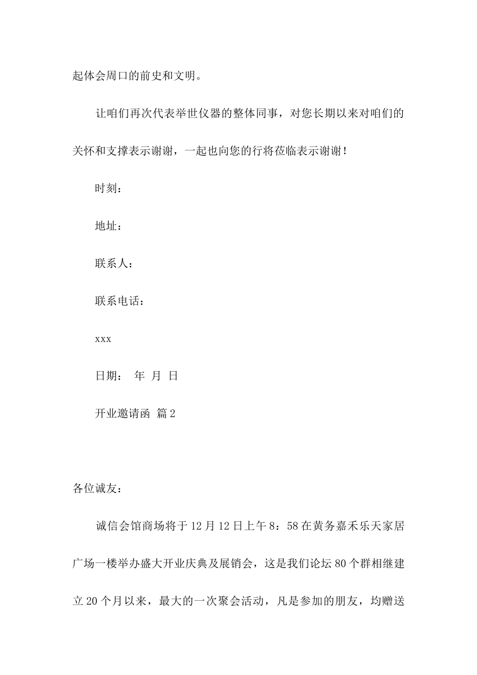 关于开业邀请函七篇_第3页