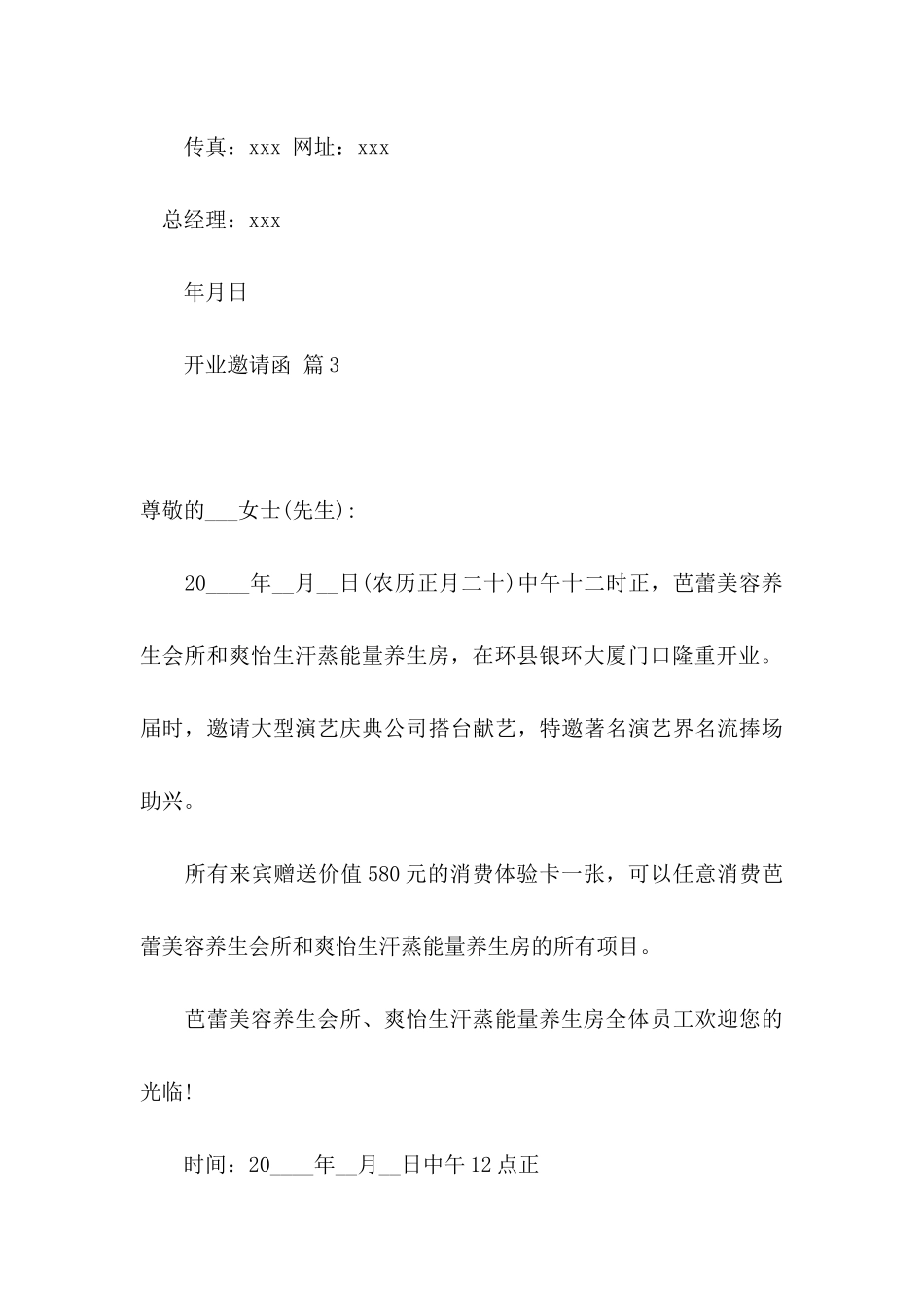关于开业邀请函4篇_第3页