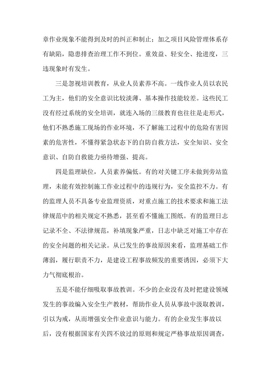 关于建设工程安全监管工作现状及对策的思考_第3页