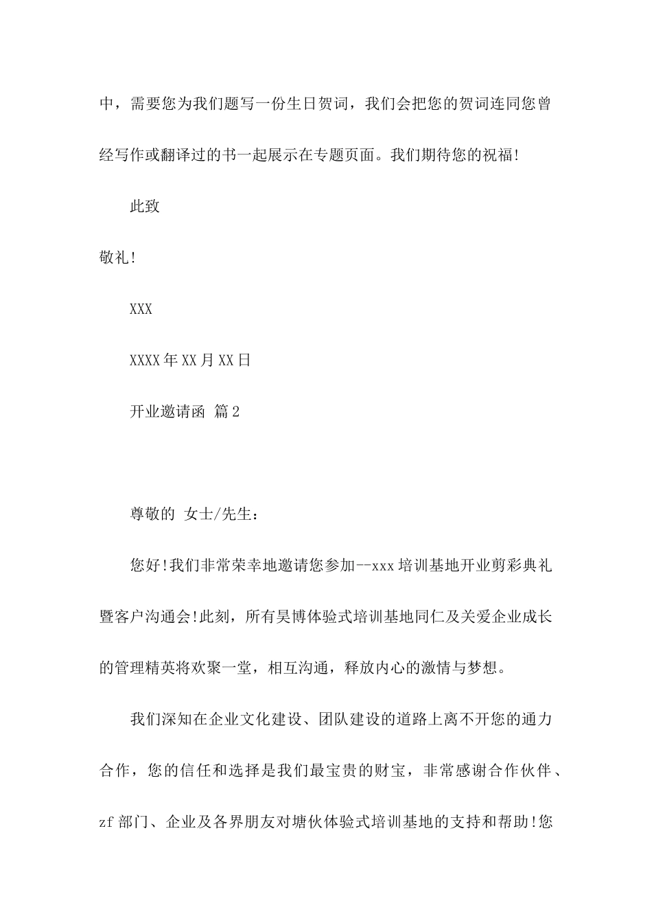 关于开业邀请函汇总七篇_第2页