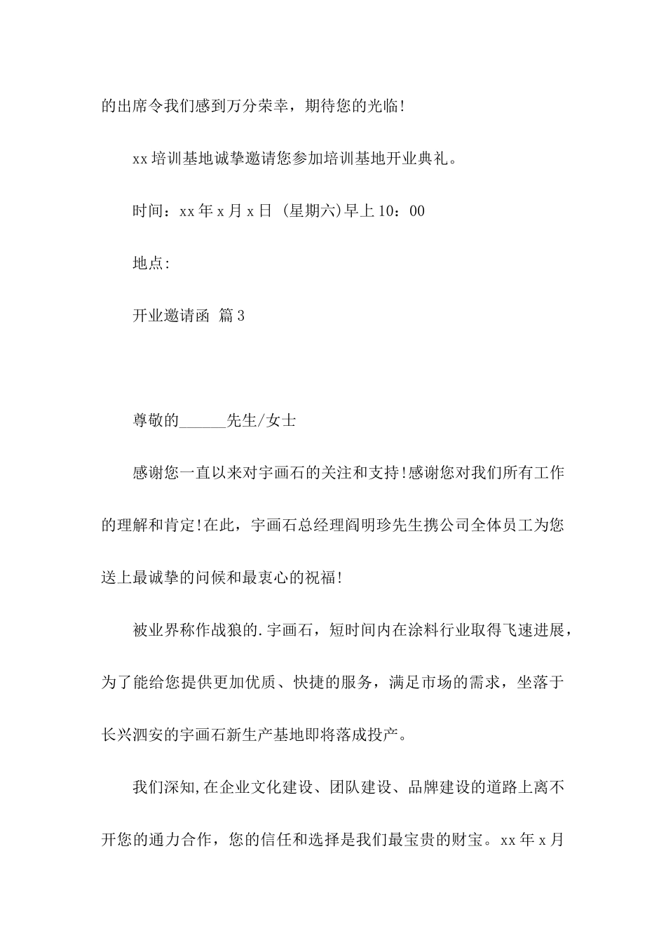 关于开业邀请函汇总七篇_第3页