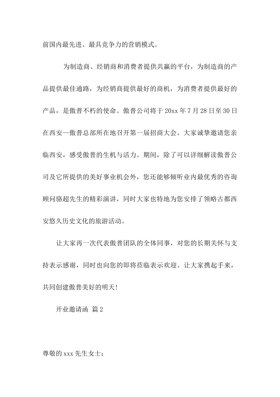 关于开业邀请函模板汇编7篇_第2页