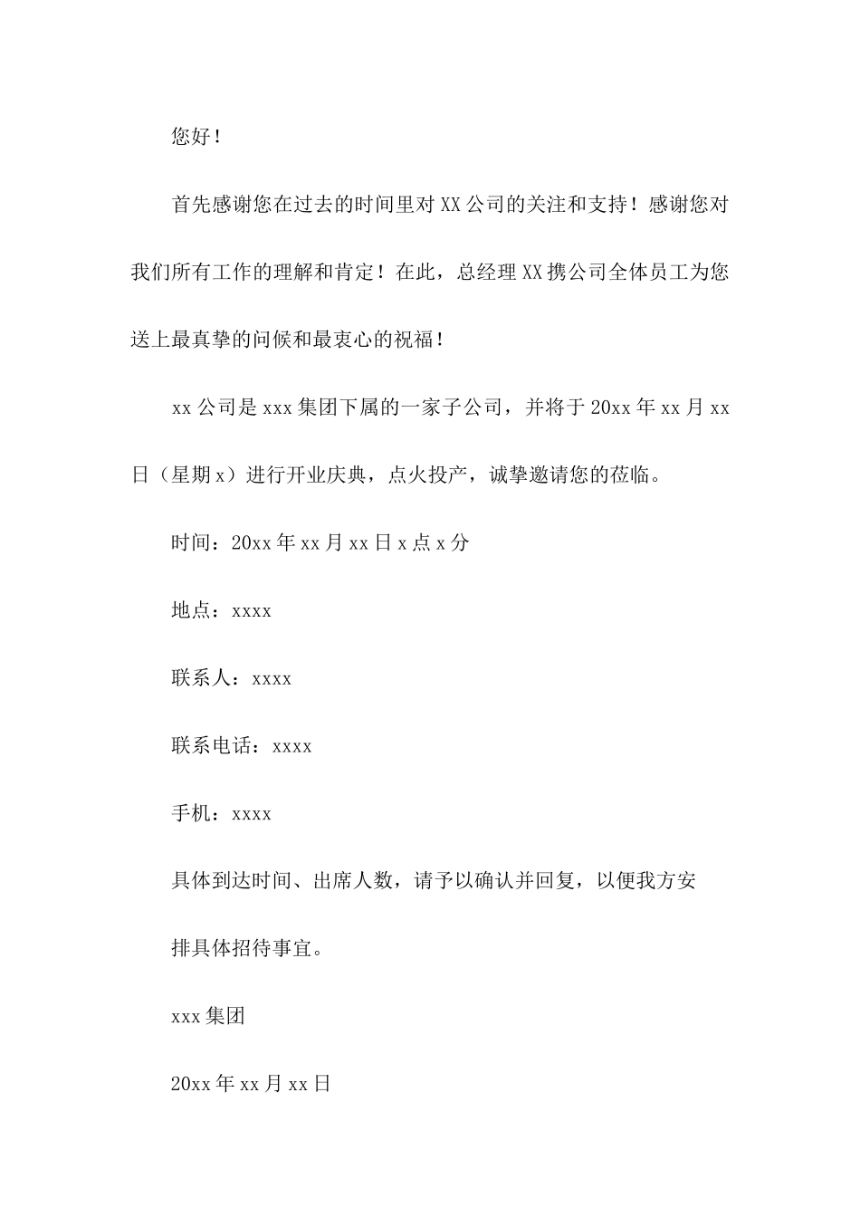 关于开业邀请函模板汇编7篇_第3页