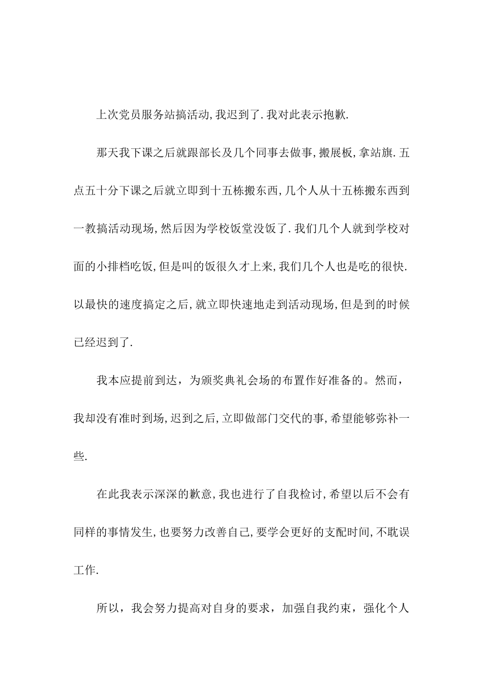 关于开会迟到检讨书范文五篇_第3页