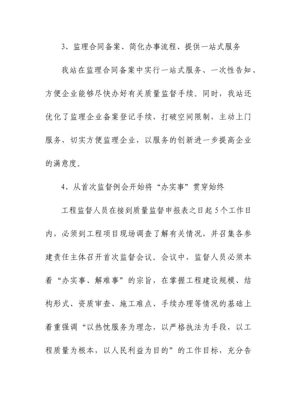 关于开展“办实事、解难事”活动的实施方案do_第3页