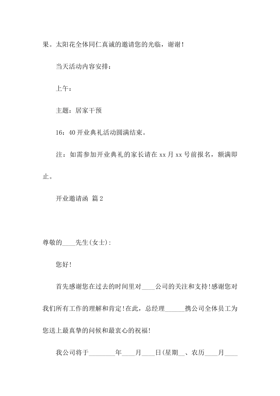 关于开业邀请函模板集合五篇_第2页