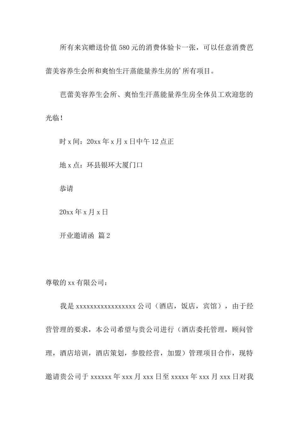 关于开业邀请函模板五篇_第2页