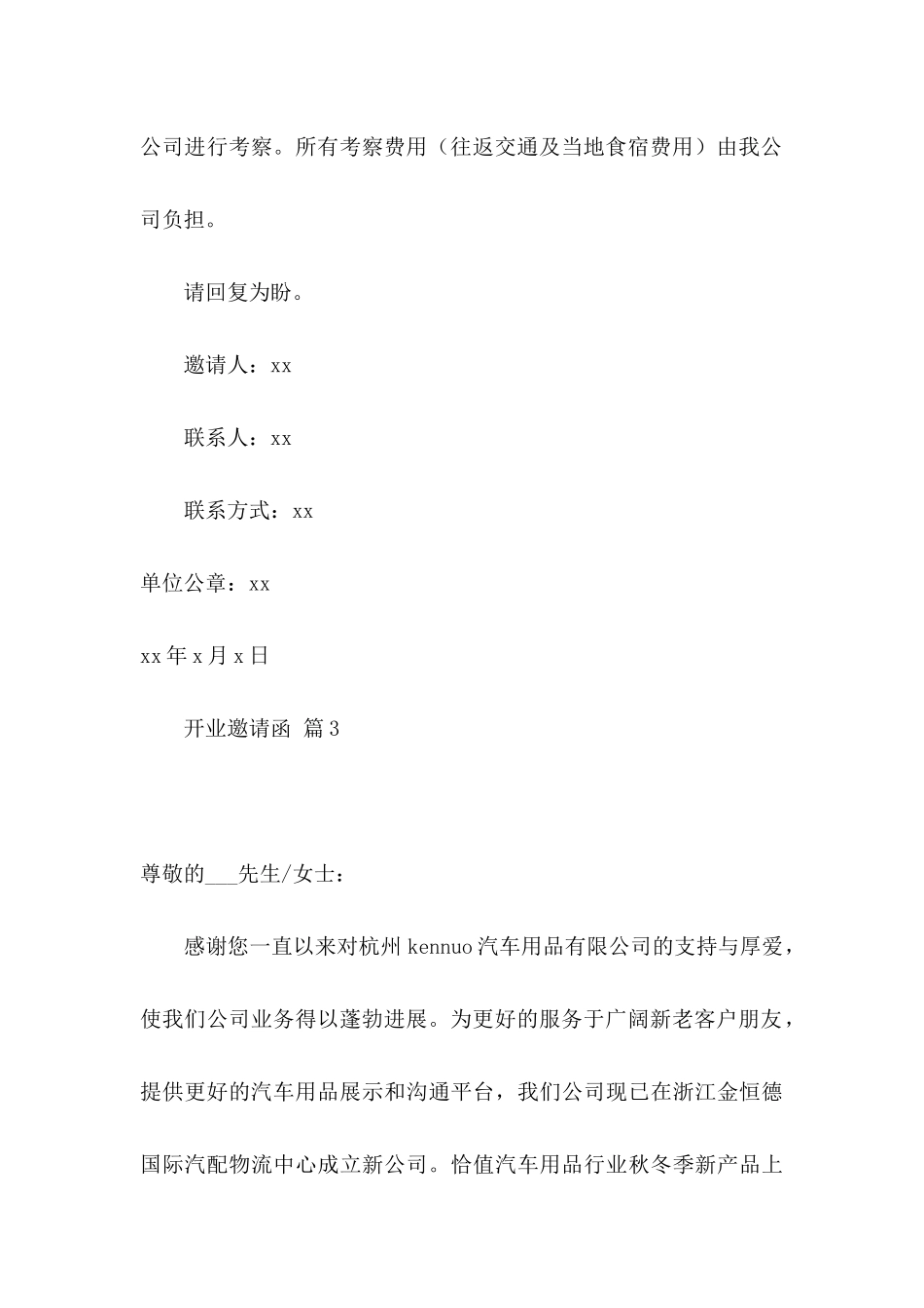 关于开业邀请函模板五篇_第3页