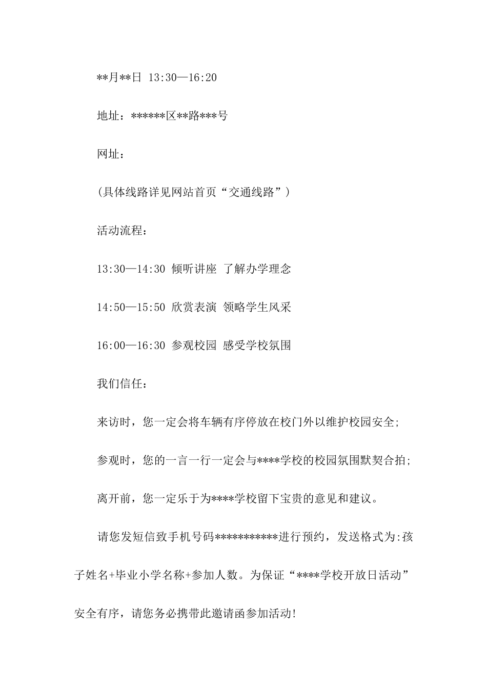 关于开放日邀请函四篇_第2页