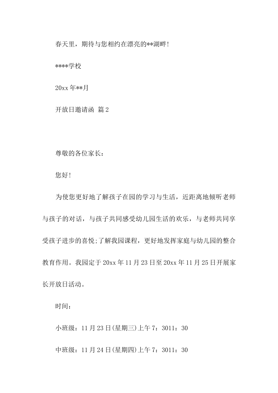 关于开放日邀请函四篇_第3页