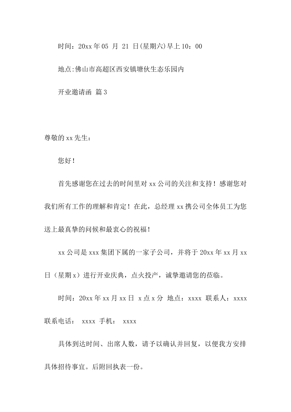 关于开业邀请函模板集锦六篇_第3页