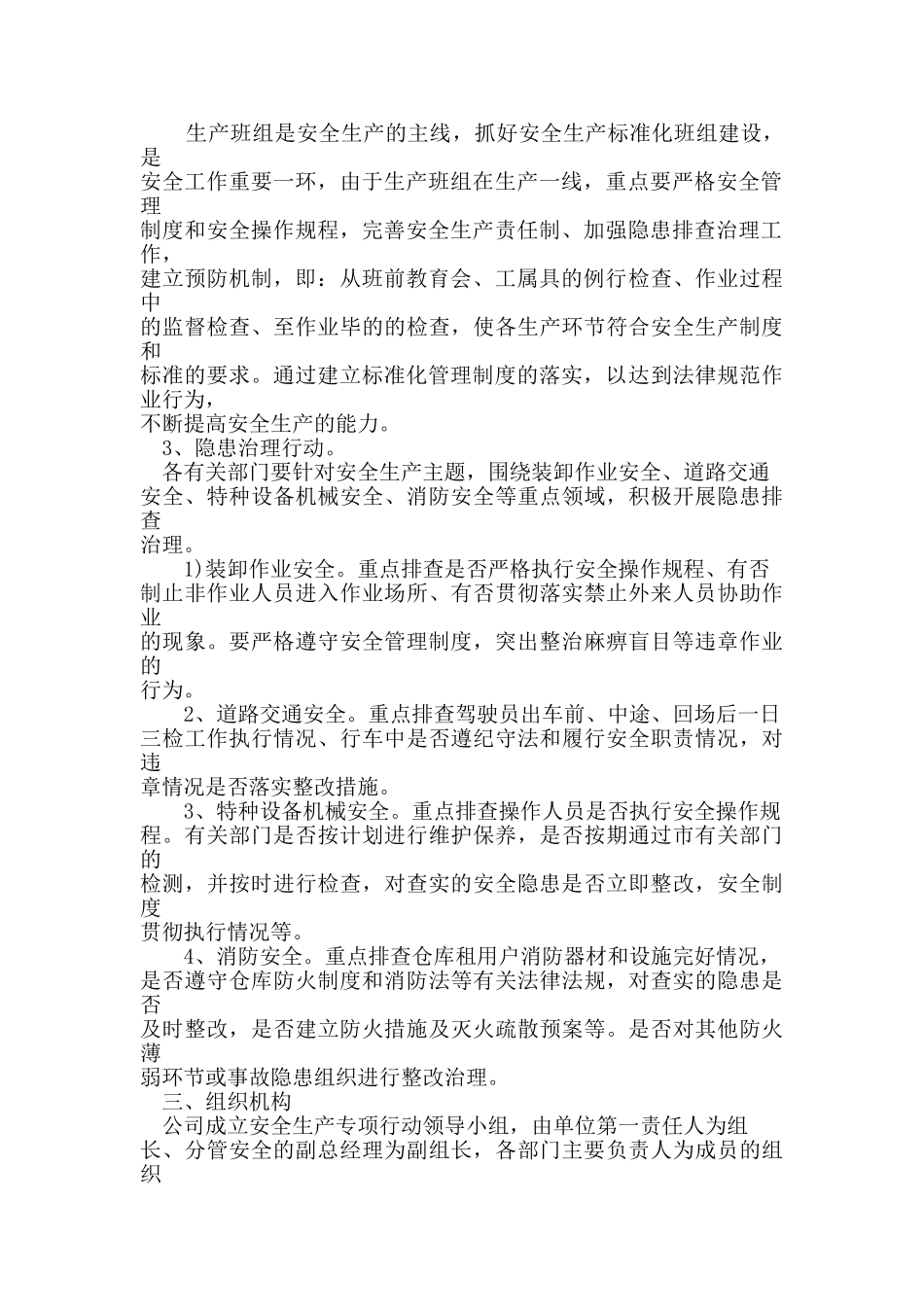 关于开展安全生产专项整治行动工作方案_第2页