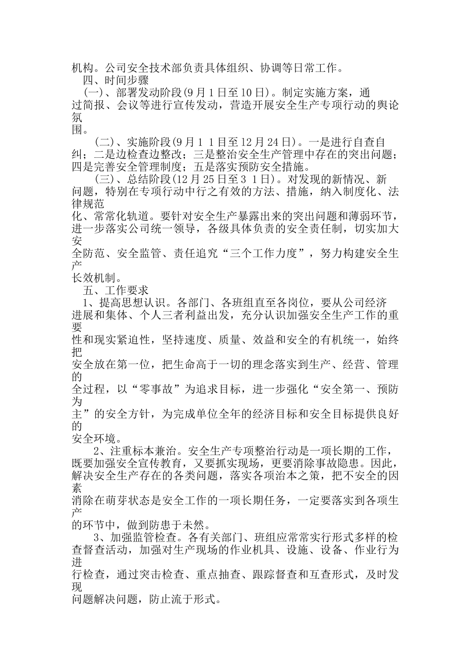 关于开展安全生产专项整治行动工作方案_第3页