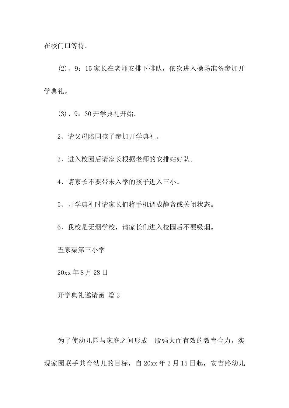 关于开学典礼邀请函范文五篇_第2页