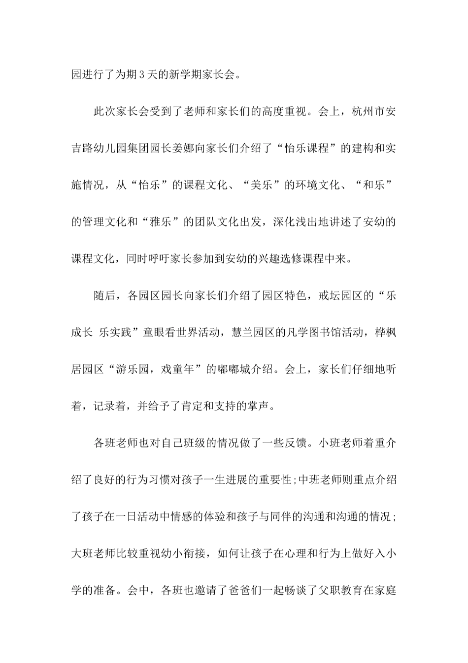 关于开学典礼邀请函范文五篇_第3页