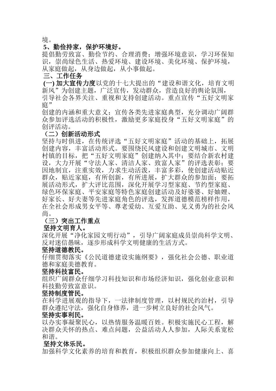 关于开展五好文明家庭创建活动的实施方案_第2页