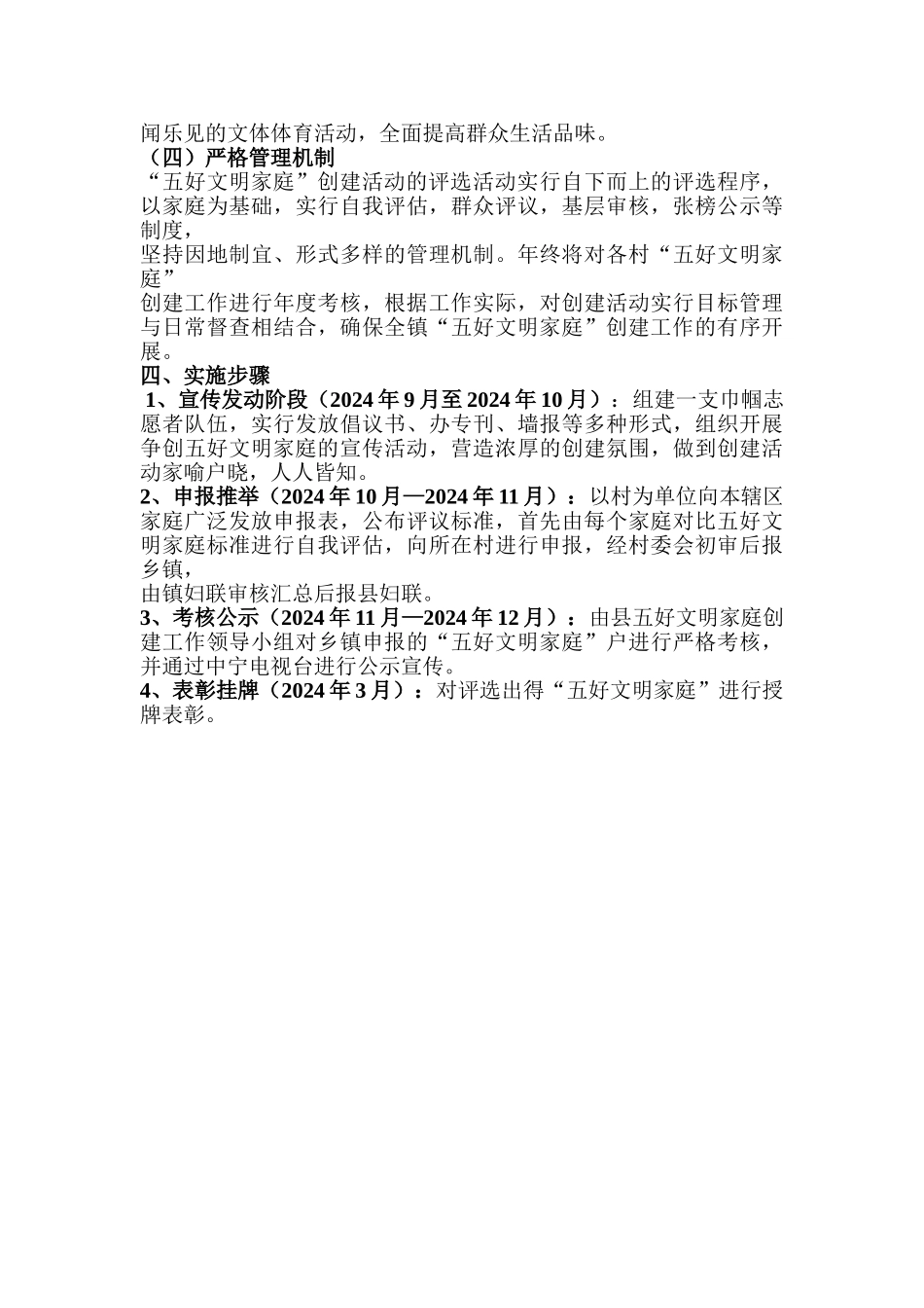 关于开展五好文明家庭创建活动的实施方案_第3页