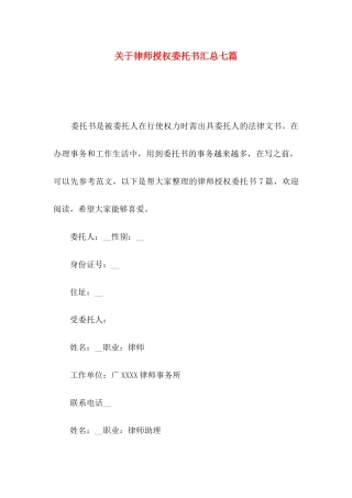 关于律师授权委托书汇总七篇