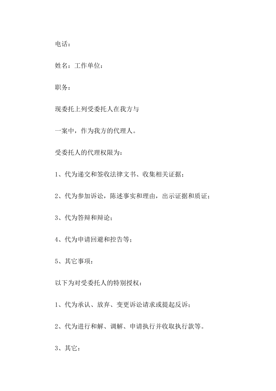 关于律师授权委托书合集六篇_第2页