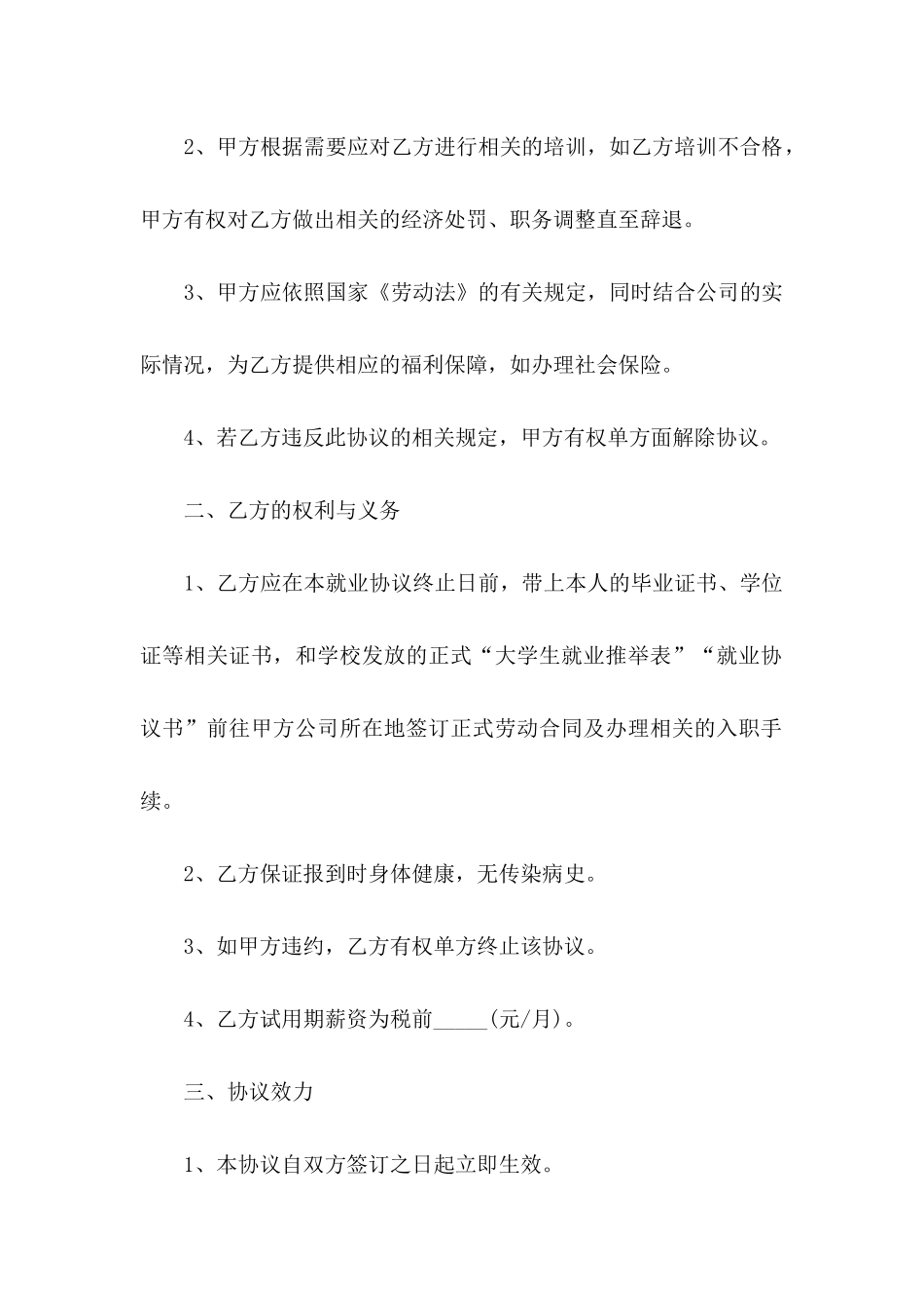 关于意向协议书八篇_第2页