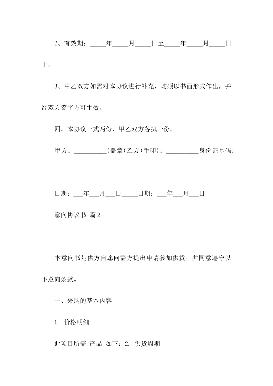 关于意向协议书八篇_第3页