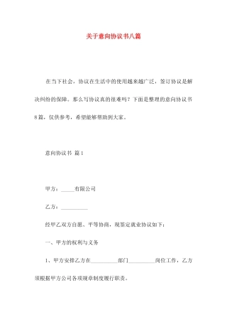 关于意向协议书八篇
