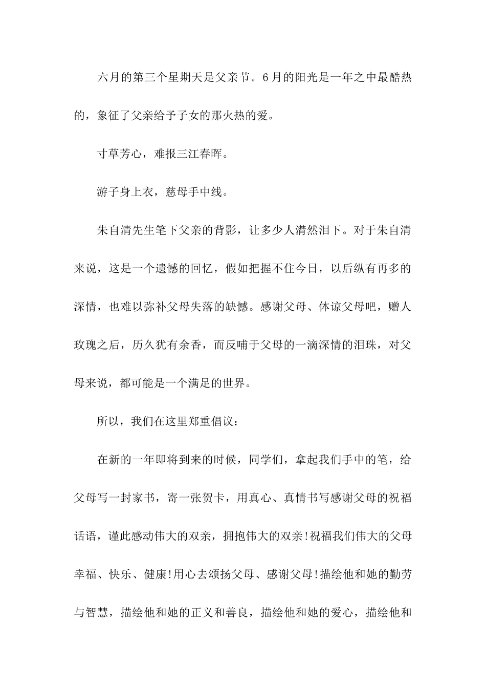 关于感恩父母倡议书合集10篇_第2页