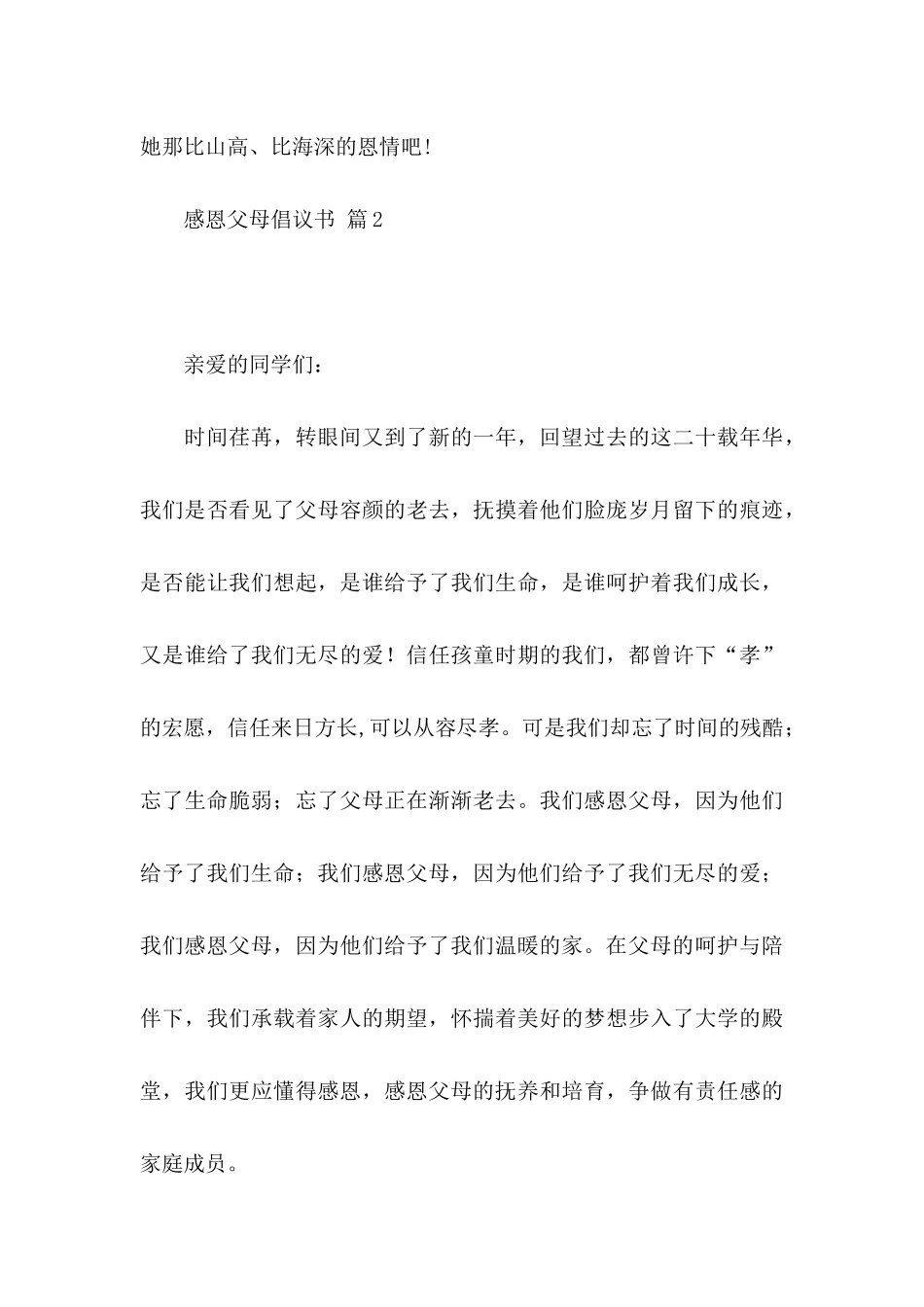 关于感恩父母倡议书合集10篇_第3页
