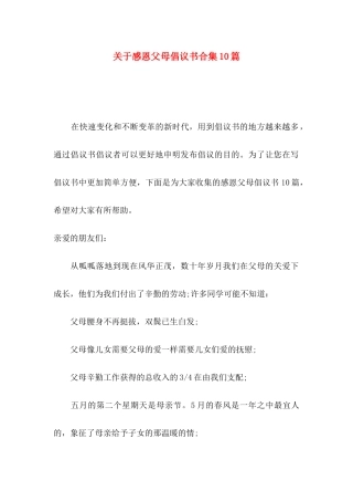 关于感恩父母倡议书合集10篇