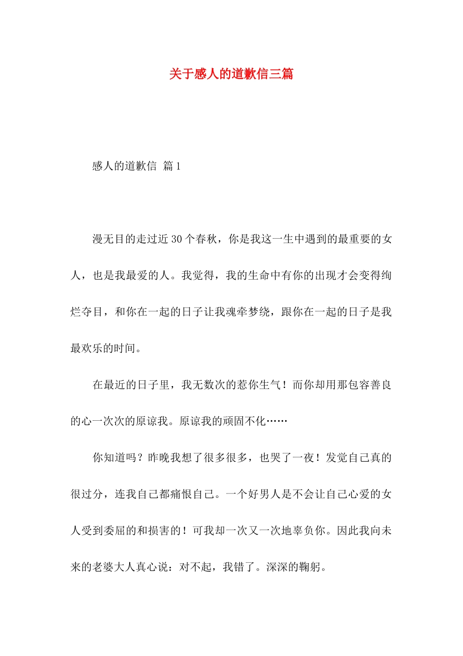 关于感人的道歉信三篇_第1页