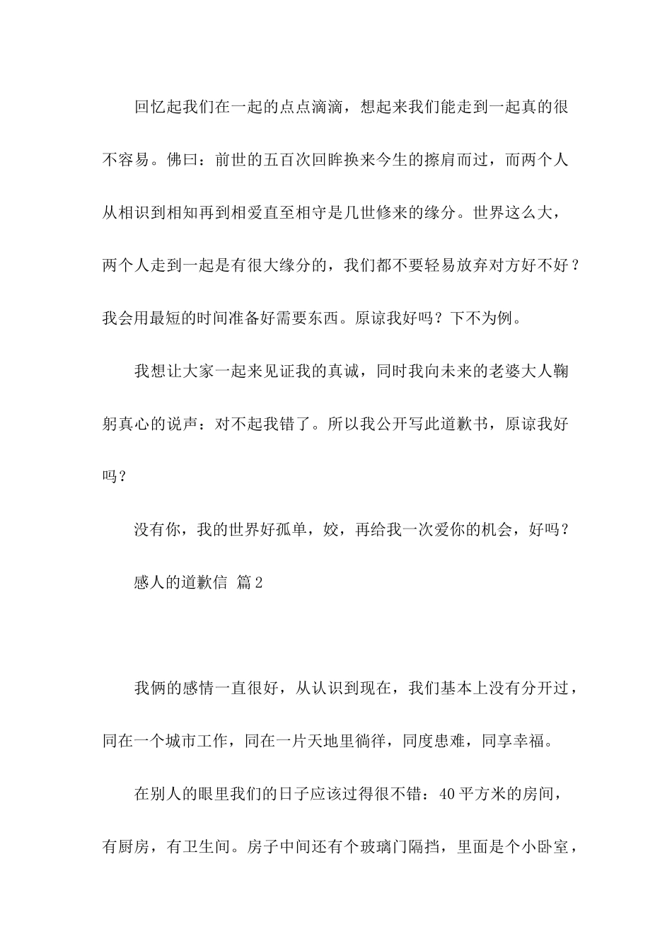 关于感人的道歉信三篇_第2页