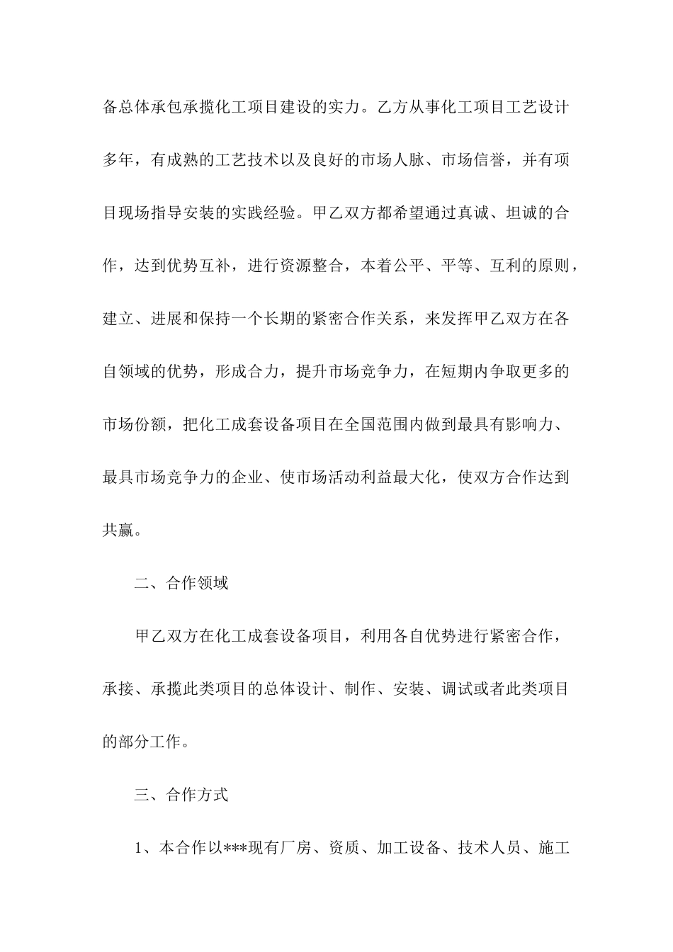 关于意向协议书九篇_第2页