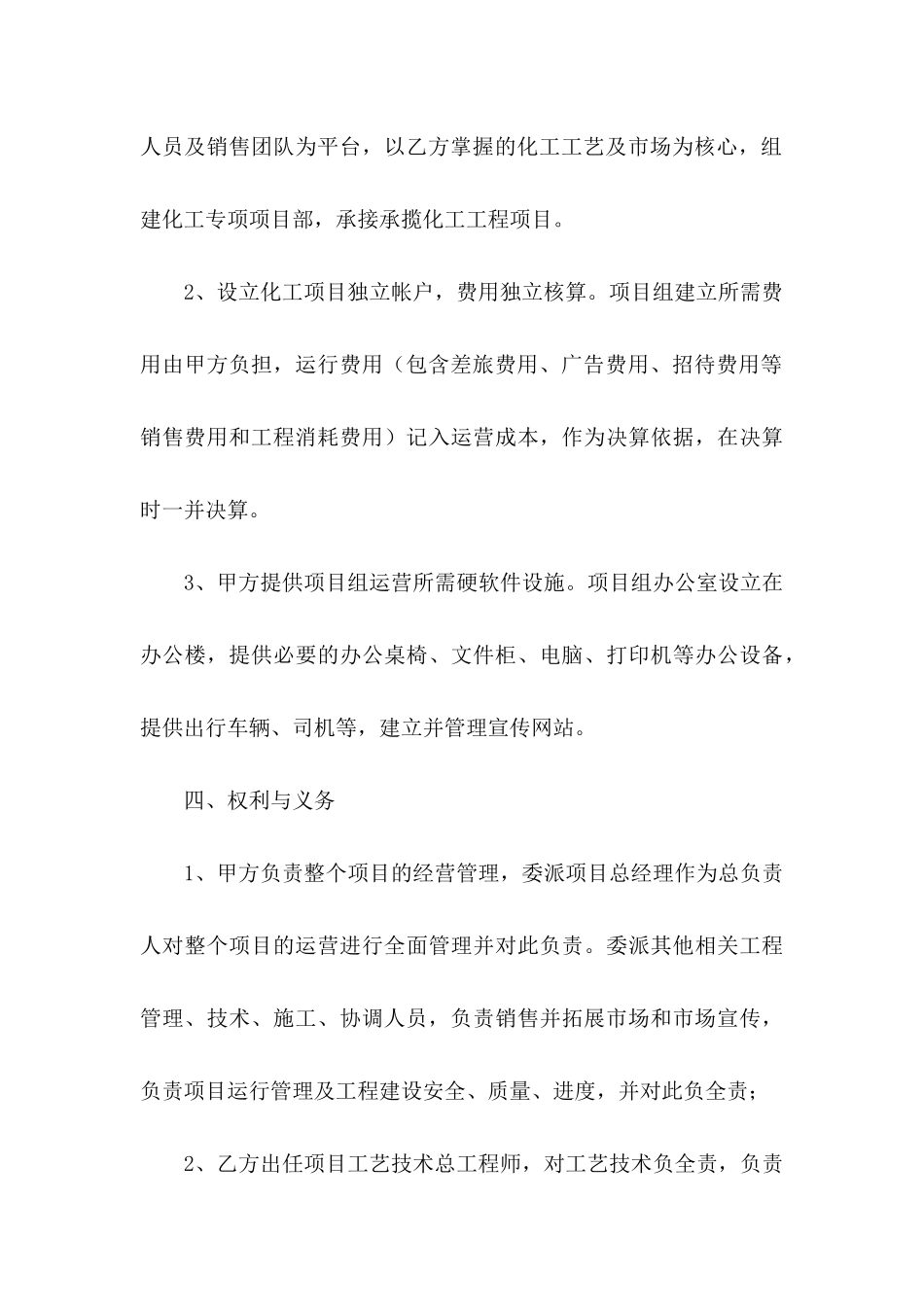 关于意向协议书九篇_第3页