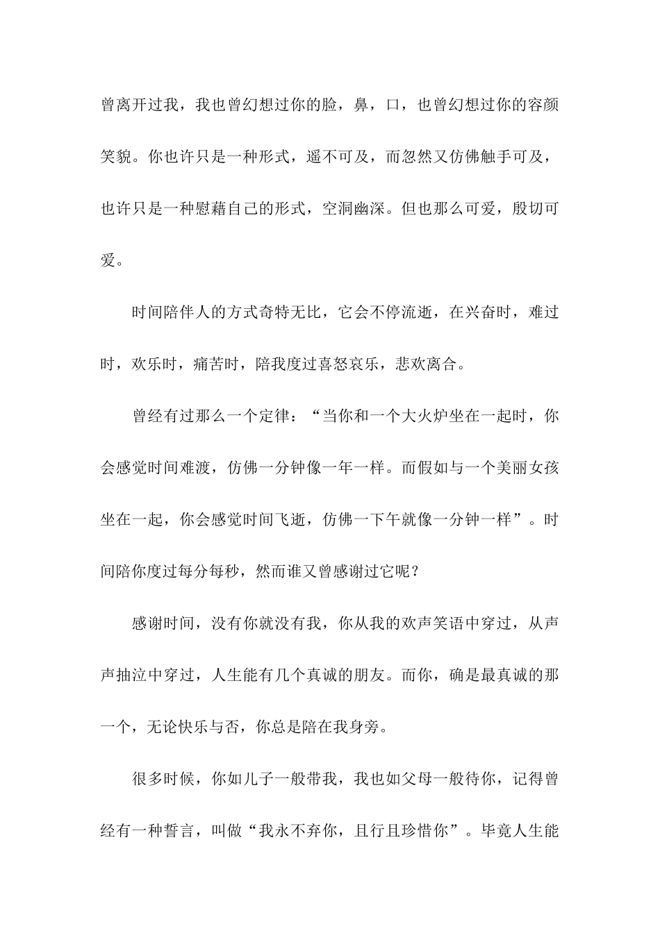 关于感谢信作文合集5篇_第3页