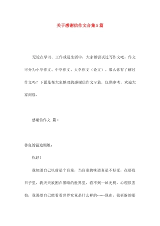 关于感谢信作文合集5篇
