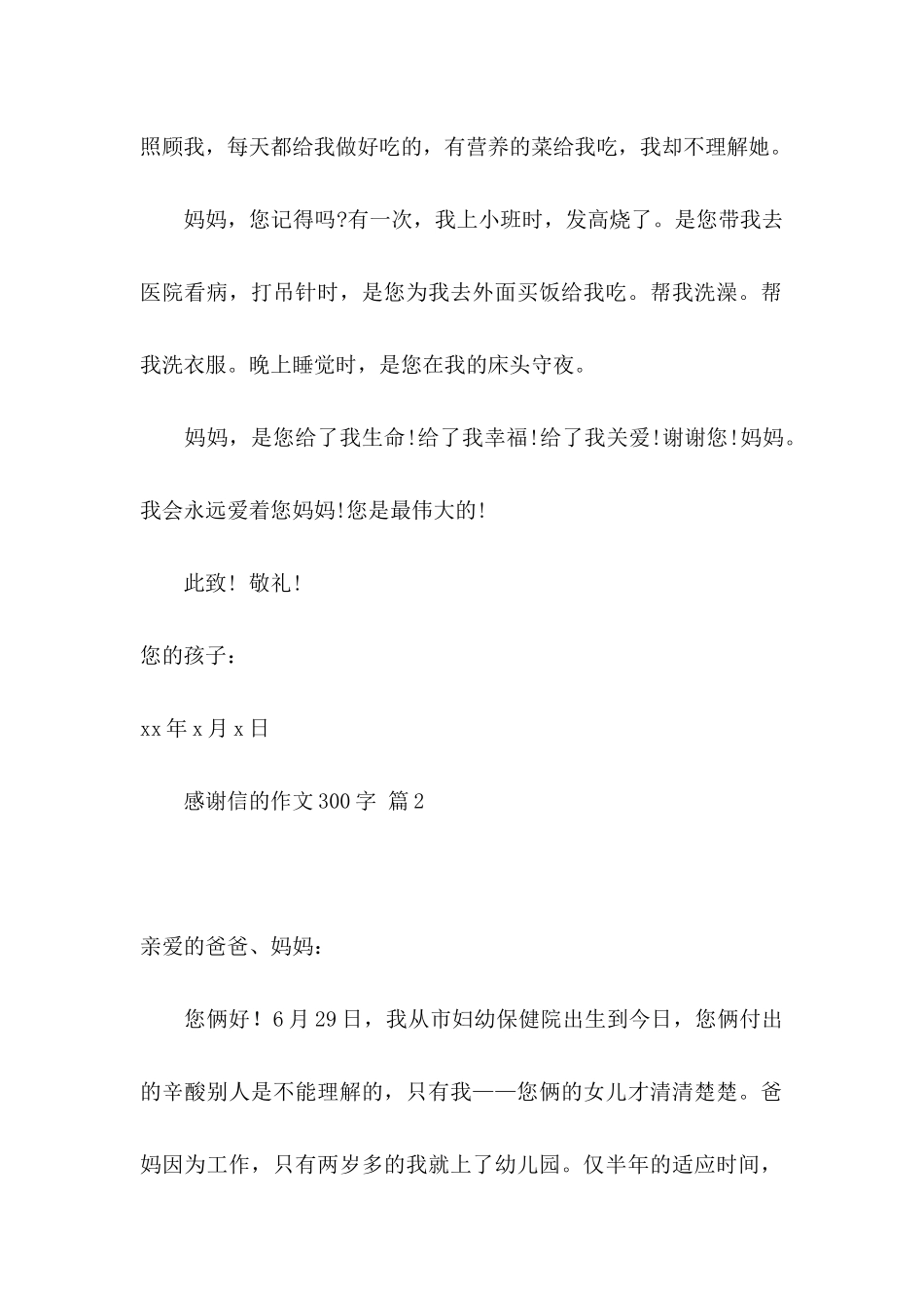 关于感谢信的作文300字六篇_第2页